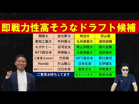 即戦力性が高そうな2024年ドラフト候補【西尾典文さん】