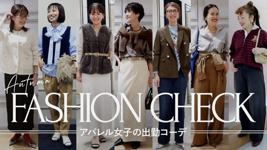 【出勤コーデ】ノーリーズスタッフのおしゃれ出社服を抜き打ちチェック！【総勢9名】