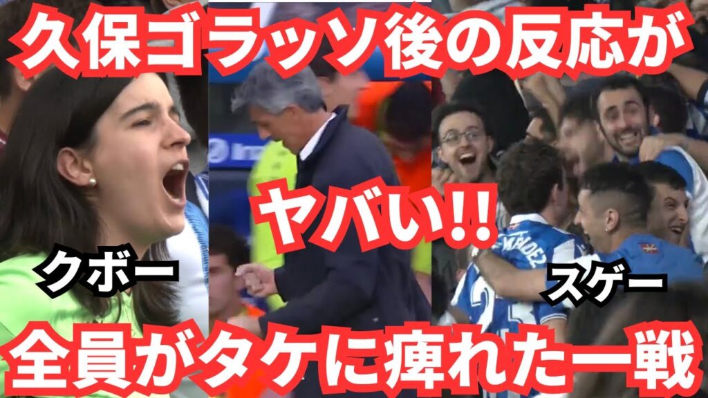 久保建英のスーパーゴールに鳥肌のクボコール!不敗神話で本人コメントと海外の反応が最高 久保建英のスーパーゴールに鳥肌のクボコール!不敗神話で本人コメントと海外の反応が最高