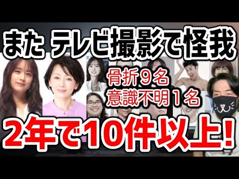 山本美月 麻生祐未 TV撮影で照明落下の大事故!最近テレビで怪我が多すぎる理由 山本美月 麻生祐未 TV撮影で照明落下の大事故!最近テレビで怪我が多すぎる理由