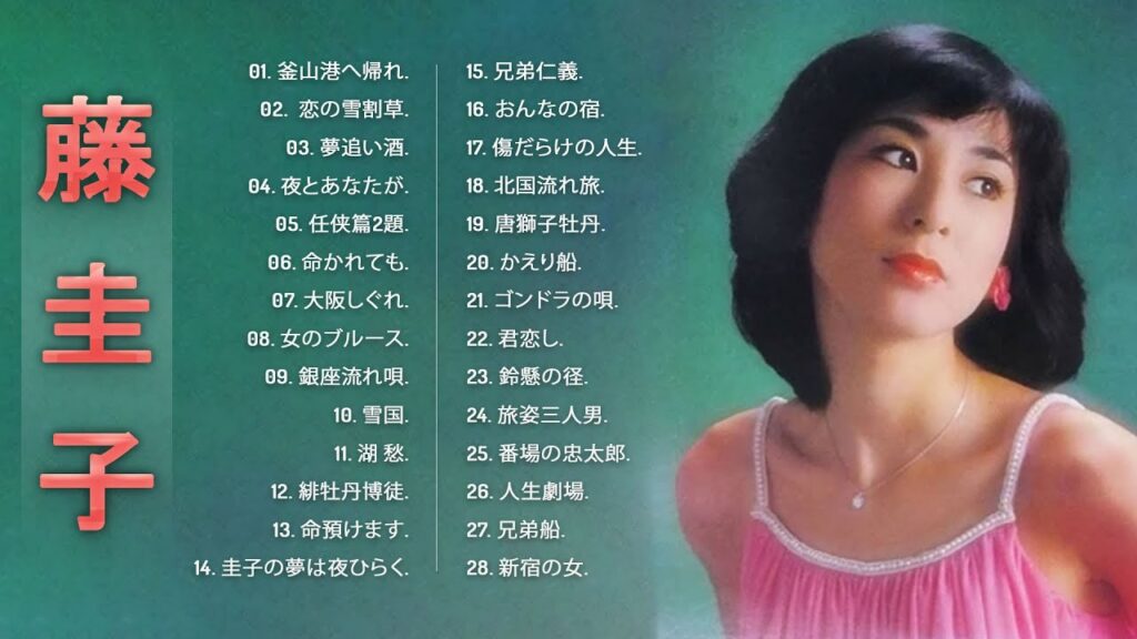 【藤 圭子の合成の歌】💜「 藤 圭子のベストプレイリスト」💜♫ Japanese Hit Songs 【藤 圭子の合成の歌】💜「 藤 圭子のベストプレイリスト」💜♫ Japanese Hit Songs