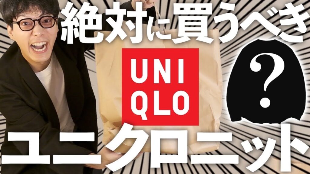 神アイテム来た‼︎絶対に買うべきユニクロの最強ニットをご紹介【UNIQLO】 #uniqlo 神アイテム来た‼︎絶対に買うべきユニクロの最強ニットをご紹介【UNIQLO】 #uniqlo