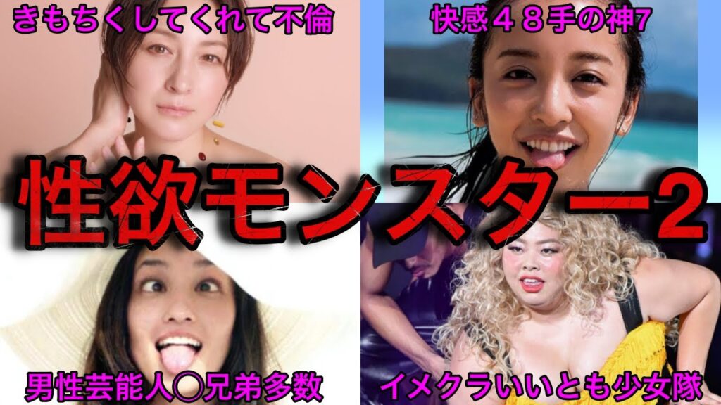 【衝撃の事実】性欲の強い女性芸能人7選 【衝撃の事実】性欲の強い女性芸能人7選