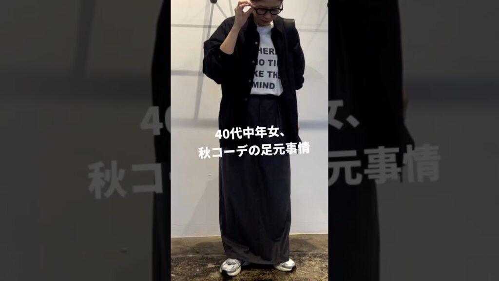 【ミニマリスト】40代中年女の、秋コーデ足元事情。【40代ファッション】 【ミニマリスト】40代中年女の、秋コーデ足元事情。【40代ファッション】