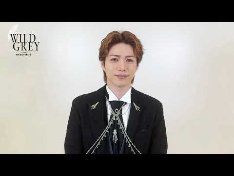 立石俊樹コメント/ミュージカル『ワイルド・グレイ』2025年1月上演 立石俊樹コメント/ミュージカル『ワイルド・グレイ』2025年1月上演