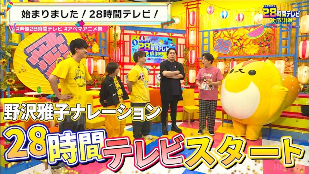 【声優28時間テレビ】超豪華ナレーションで始まるオープニング！各曜日MCによる愛が語られる『声優と夜あそび28時間テレビ 大感謝祭 みんなの愛がてんこ盛り!!!!!!!』