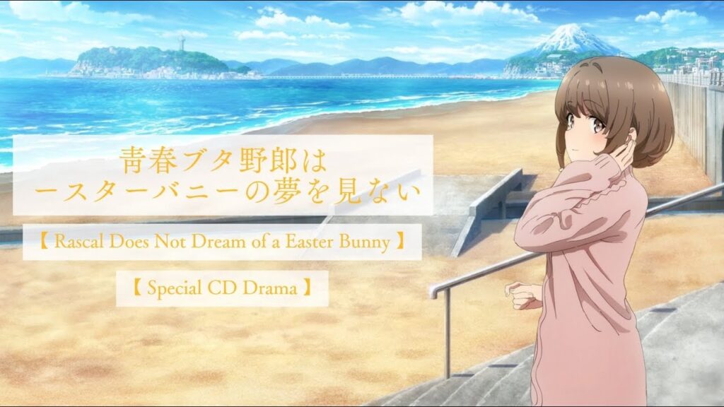 【Special Drama】青春ブタ野郎はイースターバニーの夢を見ない / Rascal Does Not Dream of a Easter Bunny - JPN ENG Sub