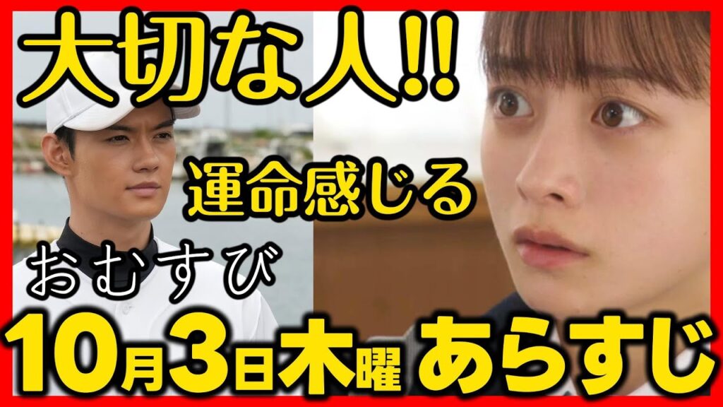 #おむすび #朝ドラ 10月3日(木)あらすじネタバレ 第4話 第1週感想予想考察 NHK ストーリー #おむすび #朝ドラ 10月3日(木)あらすじネタバレ 第4話 第1週感想予想考察 NHK ストーリー