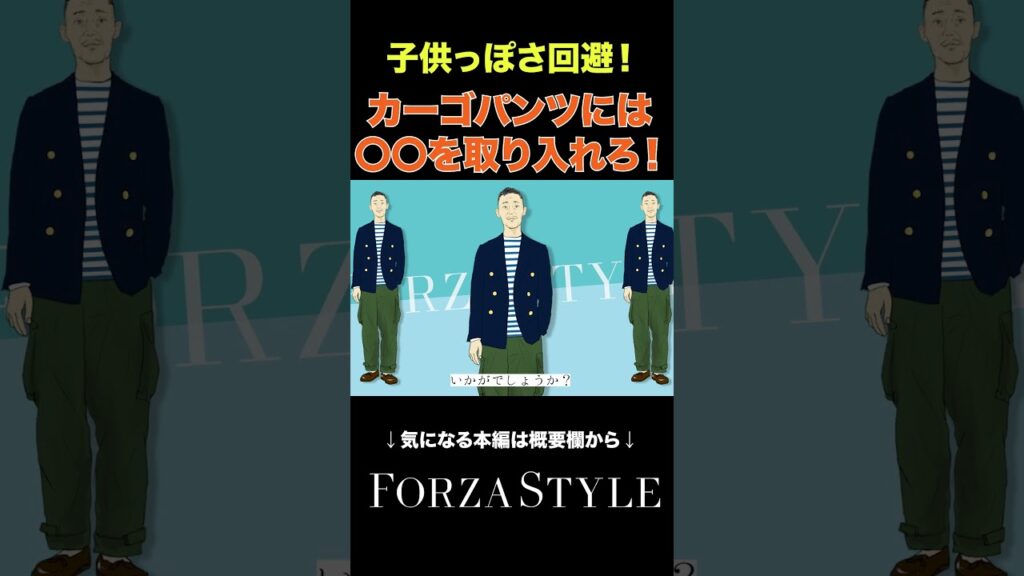 【イケオジ】カーゴパンツを大人っぽく着こなす #forzastyle #イケオジ #shorts #メンズファッション 【イケオジ】カーゴパンツを大人っぽく着こなす #forzastyle #イケオジ #shorts #メンズファッション