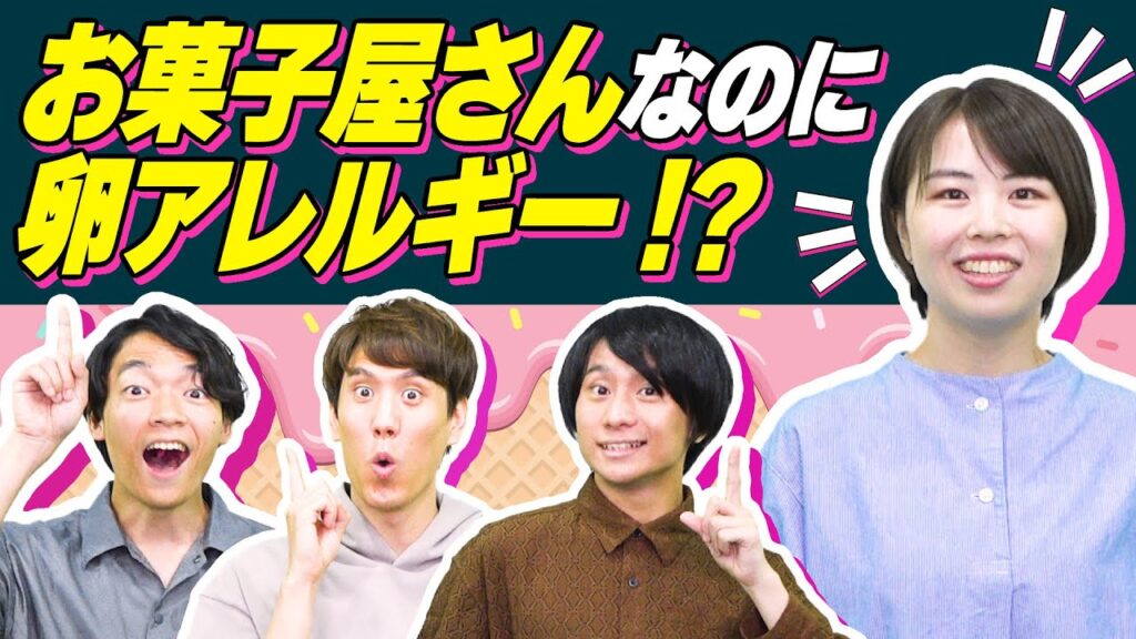 この世にないなら自分で作れ！卵が食べられないナゾキャリさんが選んだ職業とは？【キャリアノック！】