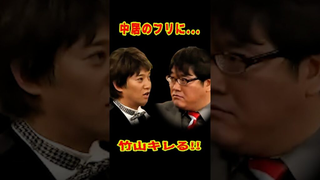 SMAP 「中居のMCの実力！」ナイスな振り #ショート動画
