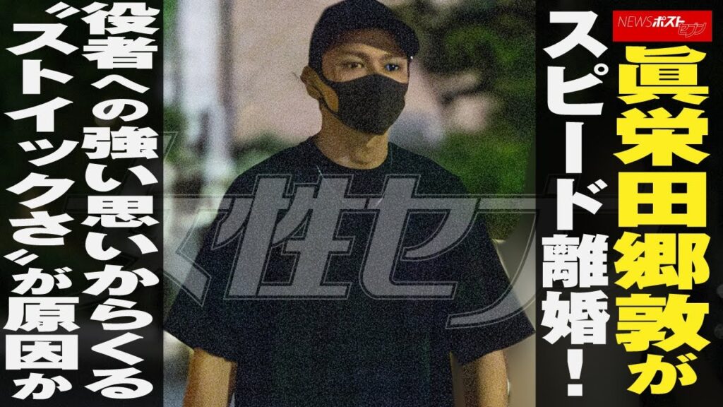 眞栄田郷敦 がスピード 離婚 !役者への強い思いからくる“ ストイック さ”が原因か NEWSポストセブン 眞栄田郷敦 がスピード 離婚 !役者への強い思いからくる“ ストイック さ”が原因か NEWSポストセブン