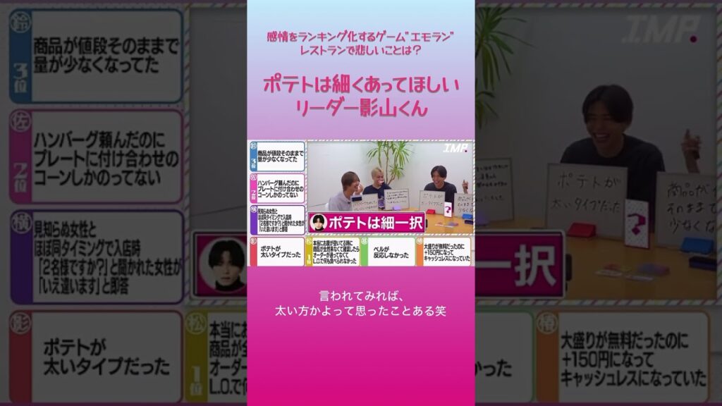 ポテトは細くあってほしい影山くん #imp #影山拓也 #鈴木大河