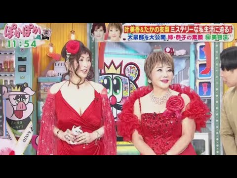 ぽかぽか 2024年10月4日【トーク2本立て!叶美香×たかの友梨/永瀬廉×坂東龍汰×前田拳太郎】🅵🆄🅻🅻🆂🅷🅾🆆 ぽかぽか 2024年10月4日【トーク2本立て!叶美香×たかの友梨/永瀬廉×坂東龍汰×前田拳太郎】🅵🆄🅻🅻🆂🅷🅾🆆
