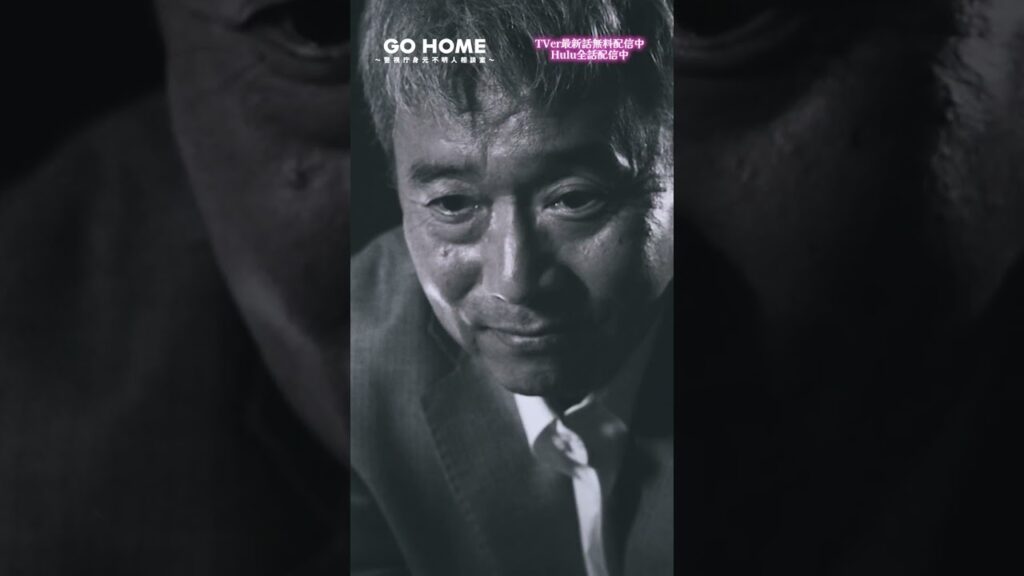 最終話 大切な人の元へ帰す−−ついに、桜の命の恩人を大切な人の元へ…☺️✨🌸#GoHome #警視庁身元不明人相談室🌙#小芝風花#大島優子#藤田朋子#富田望生 最終話 大切な人の元へ帰す−−ついに、桜の命の恩人を大切な人の元へ…☺️✨🌸#GoHome #警視庁身元不明人相談室🌙#小芝風花#大島優子#藤田朋子#富田望生