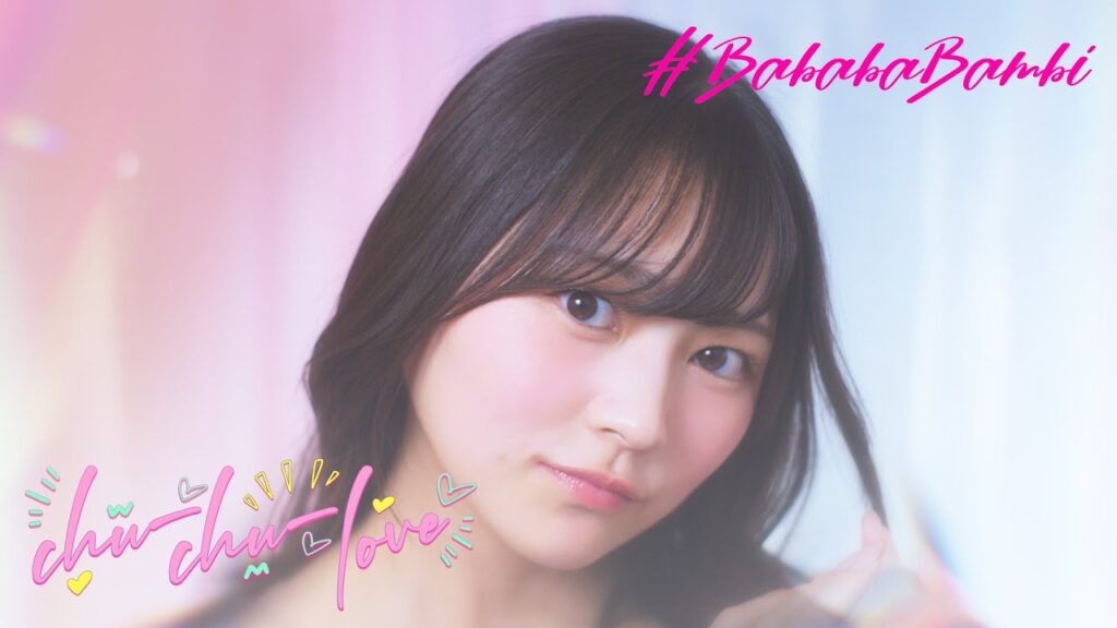 【MV Teaser 宇咲】#ババババンビ「chu-chu-love」