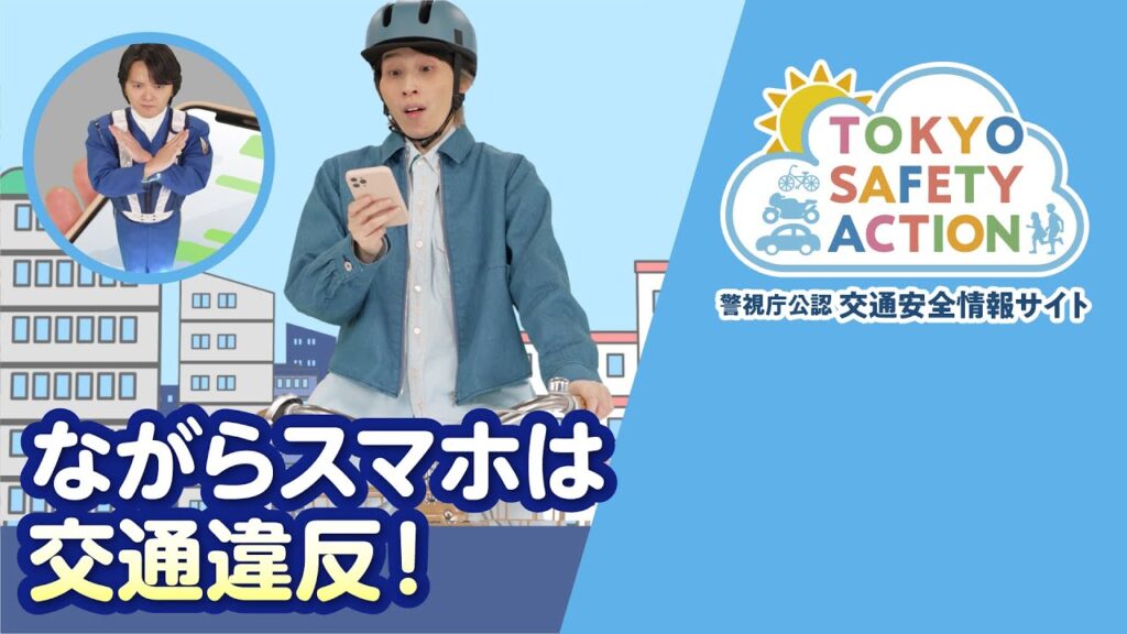 ながらスマホは交通違反！