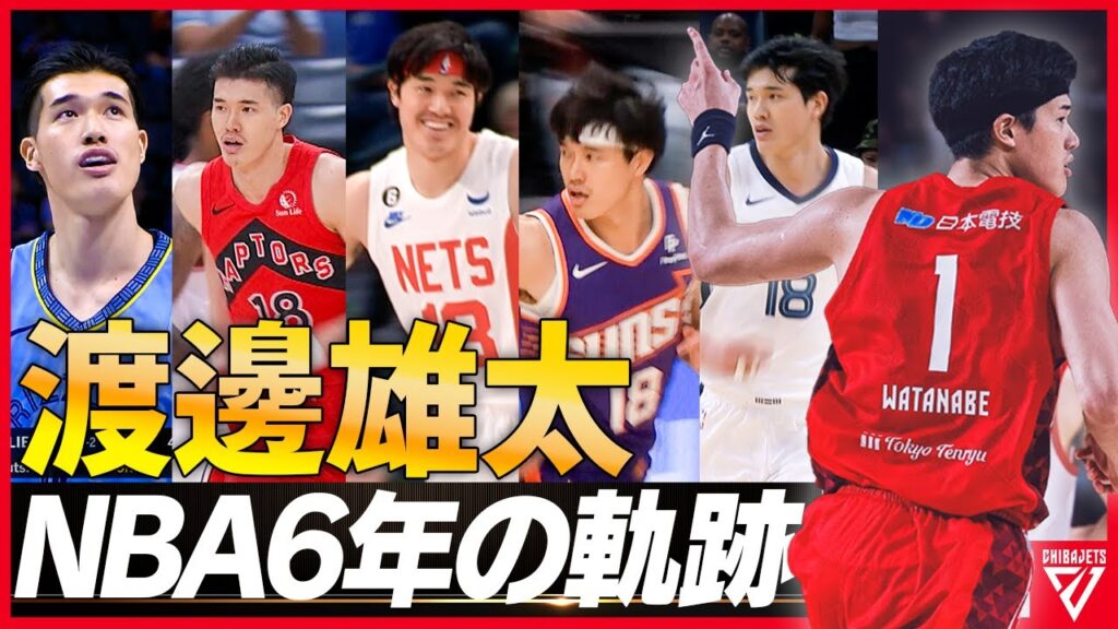 【もはや説明不要】全米を沸かせた男🔥渡邊雄太のNBAスーパープレー集 #千葉ジェッツ