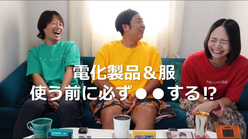 【とんがったバル】電化製品＆服を買って最初にすることは？