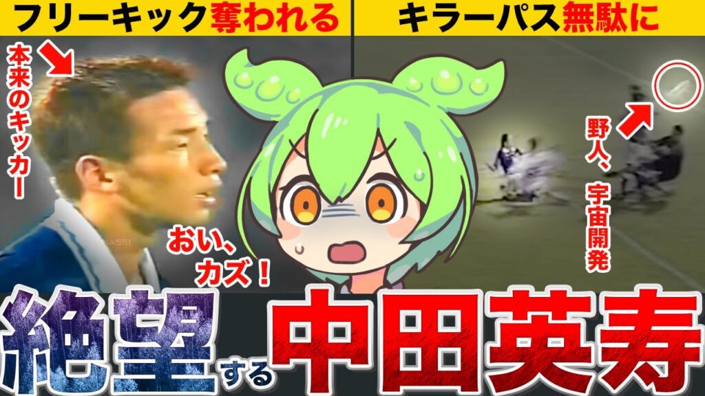 【ずんだもん】中田英寿1997年の絶望 日本vsイラン ジョホールバルの歓喜