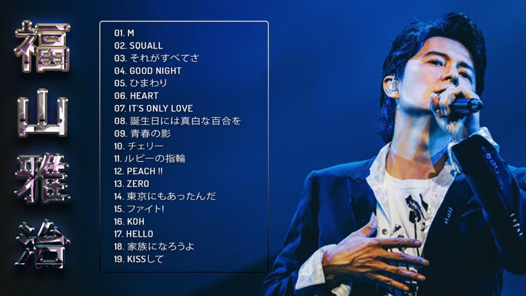 Fukuyama Masaharu Best Songs 2024 ヒットメドレー福山雅治 最新ベストヒットメドレー 2024 Vol.13