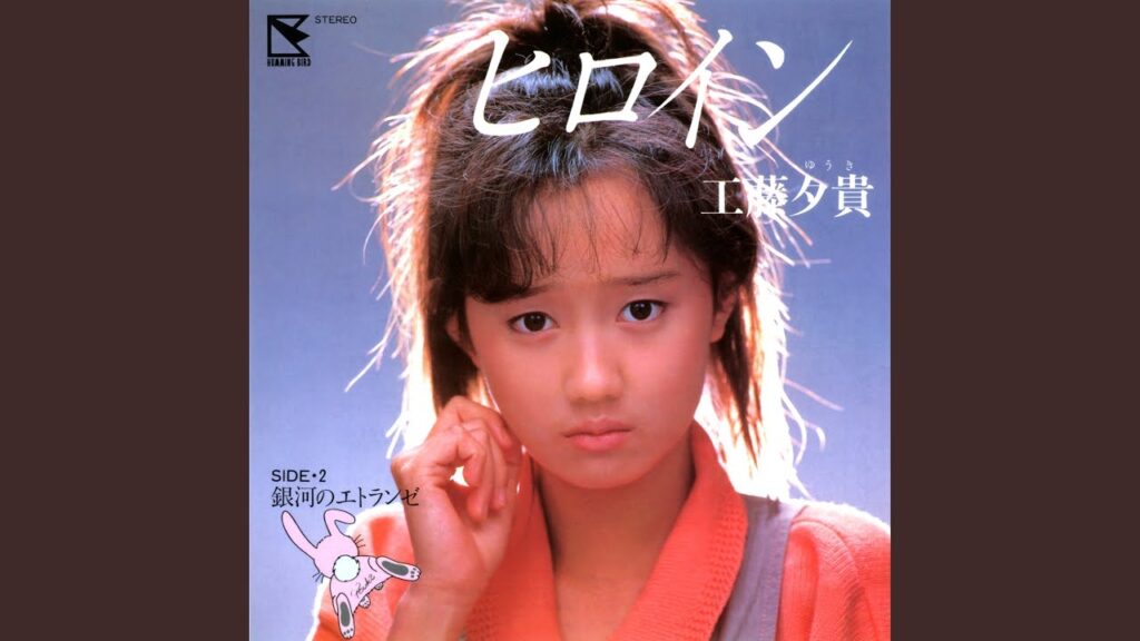 Ginga No Etranger (2024 Remaster)