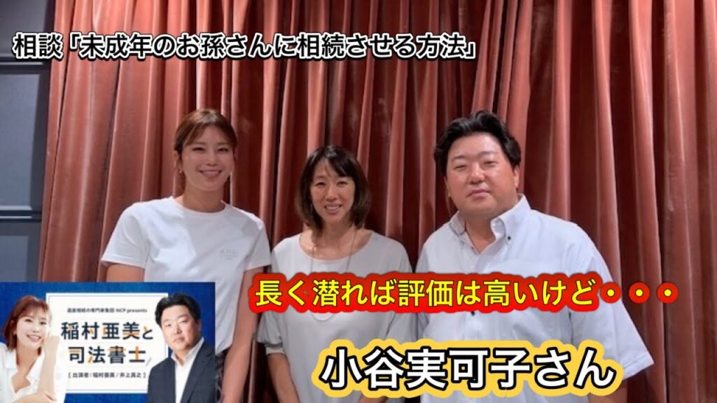 『稲村亜美と司法書士』#1ゲスト:小谷実可子さん(ソウル五輪メダリスト) 『稲村亜美と司法書士』#1ゲスト:小谷実可子さん(ソウル五輪メダリスト)