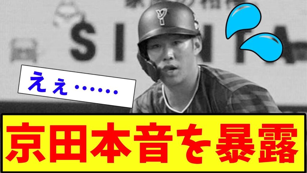 【衝撃・悲報・徹底討論】中日ドラゴンズ　京田　立浪監督へ　本音を暴露する　【2ch プロ野球　まとめ　】
