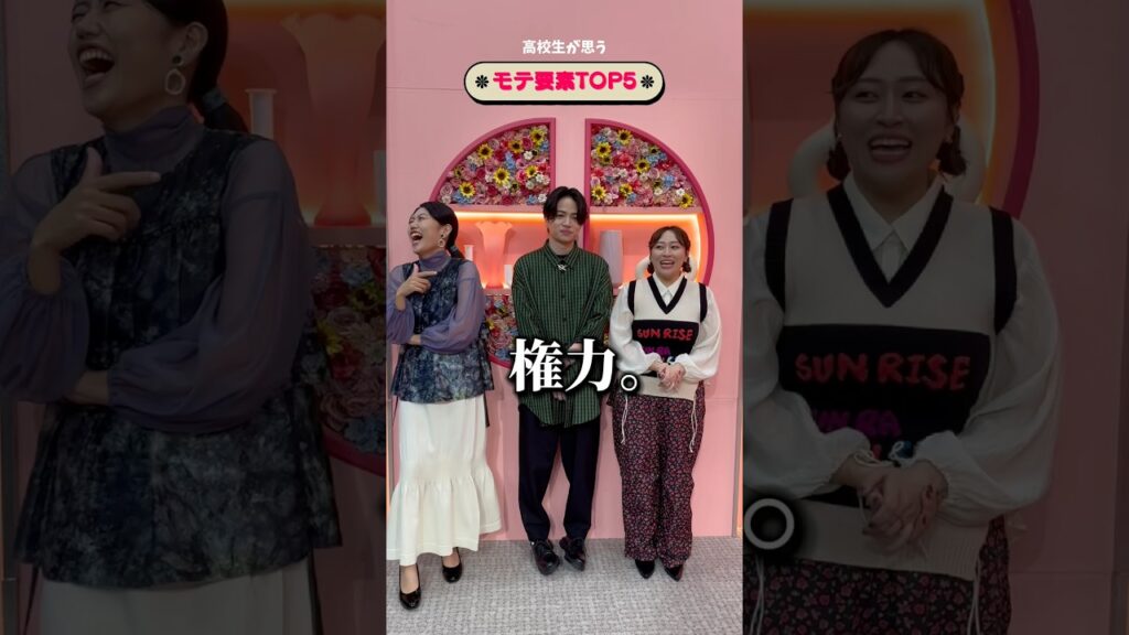 高校生が思うモテ要素TOP5🩵4位はなんだと思う...？コメントで教えて💭全話ABEMAで配信中🩵 #オオカミくん #横澤夏子 #菊池風磨 #丸山
