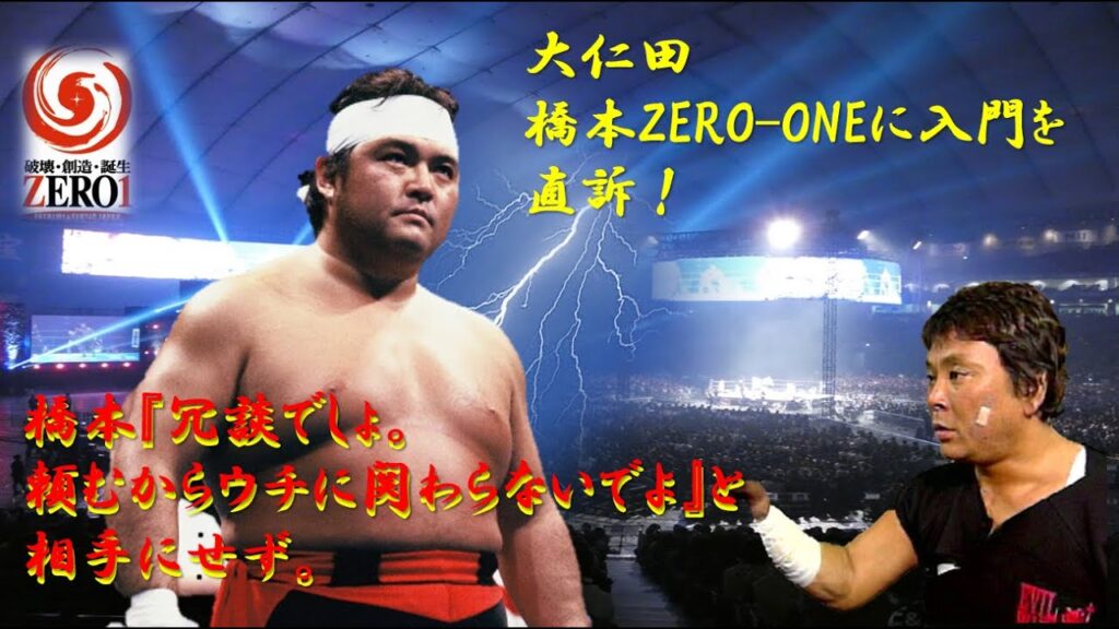 大仁田厚 橋本真也 ZERO ONEに入門を直訴! 破壊王プロレス 大仁田厚 橋本真也 ZERO ONEに入門を直訴! 破壊王プロレス