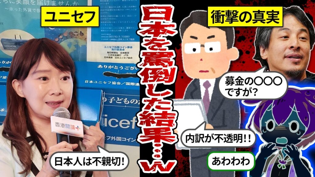 【炎上必至!】『日本は寄付をしない不親切な国！』アグネス・チャンの発言にひろゆき反撃！中国の裏に隠された衝撃の真実とは