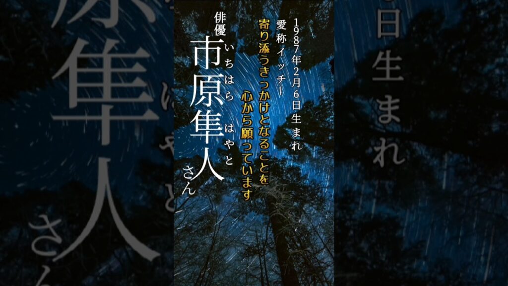 File 036【市原隼人さん手紙のような言葉🌿】#shorts #名言 #言葉 #言葉の力 #市原隼人