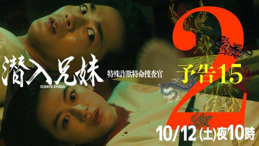 第2話予告PR15秒「おまえら、警察の犬だろ」待ち受けるのは、生か、死か。『幻獣』幹部・玄武に正体を見破られ、絶体絶命!! 第2話予告PR15秒「おまえら、警察の犬だろ」待ち受けるのは、生か、死か。『幻獣』幹部・玄武に正体を見破られ、絶体絶命!!