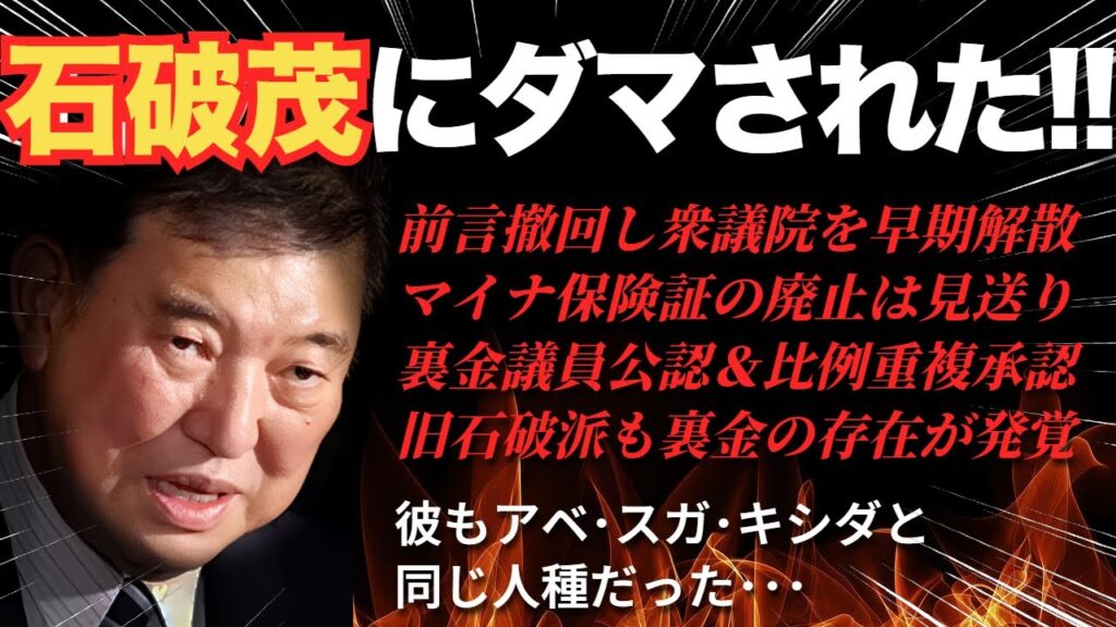 【失望感半端ない!】石破茂への決別宣言!政権交代が現実に?衆院選前に支持率30%を割り込む予感! 【失望感半端ない!】石破茂への決別宣言!政権交代が現実に?衆院選前に支持率30%を割り込む予感!