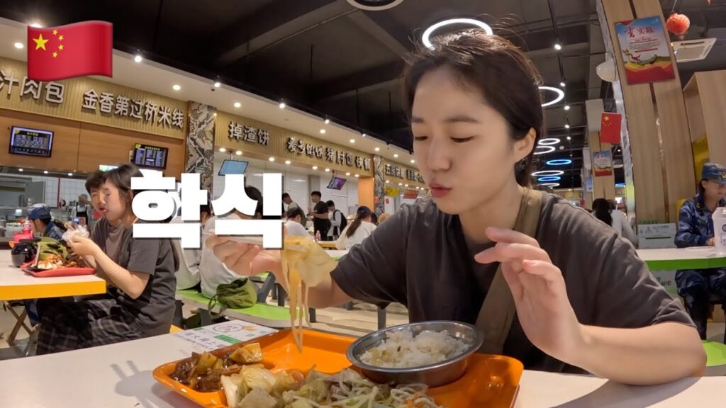 분위기 좋은 중국 대학에서 학식 먹었더니 생긴일