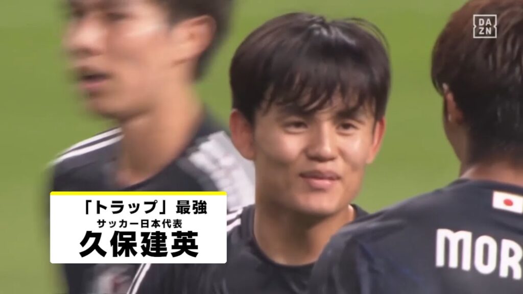 【“トラップ”最強|久保建英(ソシエダ) プレー集】サウジアラビア×日本| AFCアジア予選 |10/11(金) 3:00 キックオフ! #DAZN 独占配信 【“トラップ”最強|久保建英(ソシエダ) プレー集】サウジアラビア×日本| AFCアジア予選 |10/11(金) 3:00 キックオフ! #DAZN 独占配信