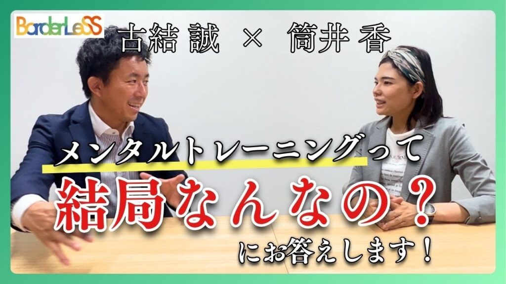 メンタルトレーニングってどんなことをやってるの？アスリートの事例を紹介