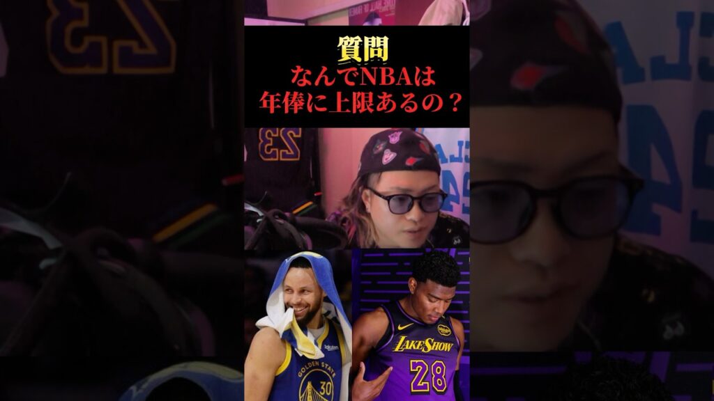 【NBA豆知識】野球とサッカーは無いのになぜ？#クーズ男 #ステフィンカリー #大谷翔平 #レブロン #八村塁