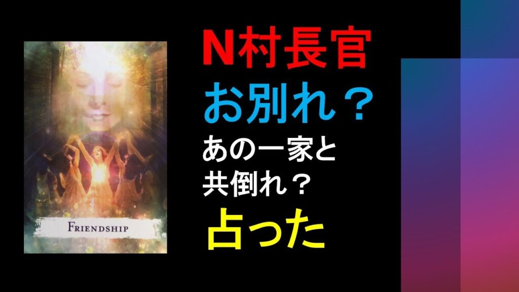 【説教部屋vol.157】N村があ行親子をかばう理由🔮嵐●事件　あ行が検察を動かした？🔮DNA署名運動は成功する？: