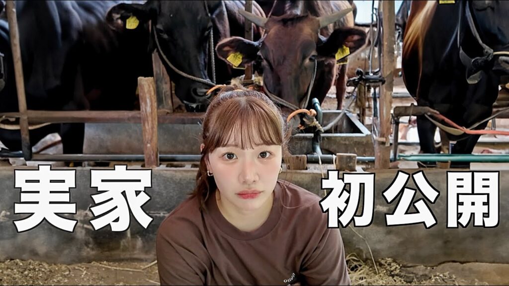 ついに母、初公開❗️ど田舎すぎる私の実家を紹介します🐃 ついに母、初公開❗️ど田舎すぎる私の実家を紹介します🐃