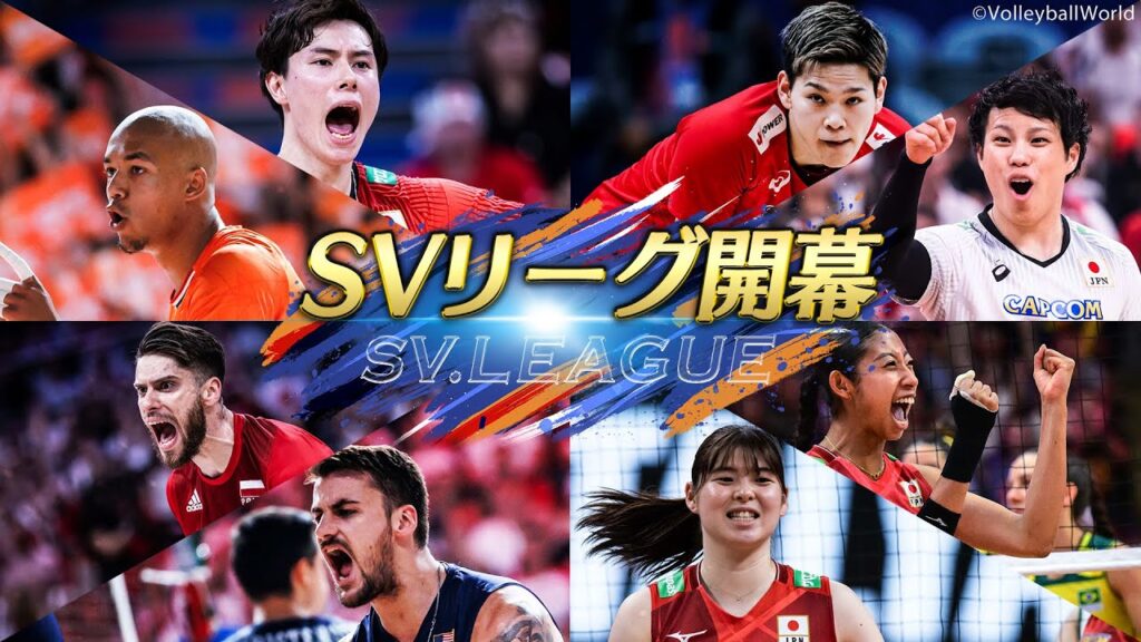 【世界トッププレイヤーが日本に集結】バレーボールの新リーグ「SVリーグが開幕！」