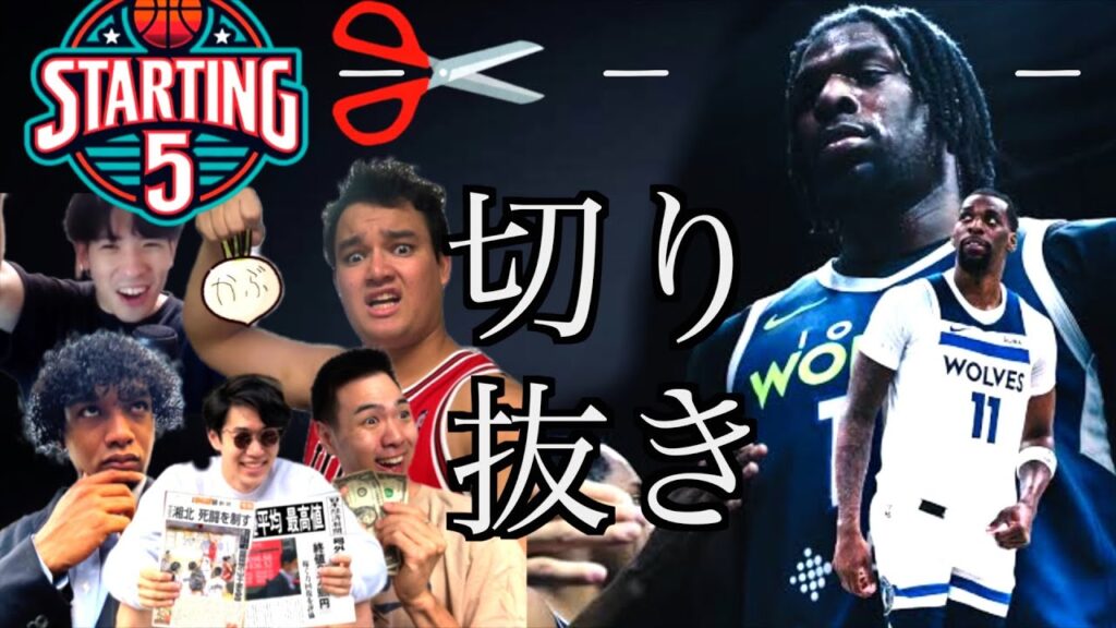 【切り抜き】昨季6thマン賞 ナズリードが今季スタメンへ昇格。そのNBA株買いますか？