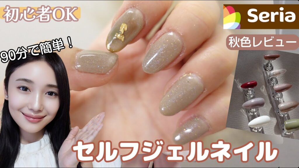 100均一セルフジェルネイル💅✨秋おすすめカラー一挙紹介🧡🤍🤎【カラーレビュー・オフ・亀裂補強・】