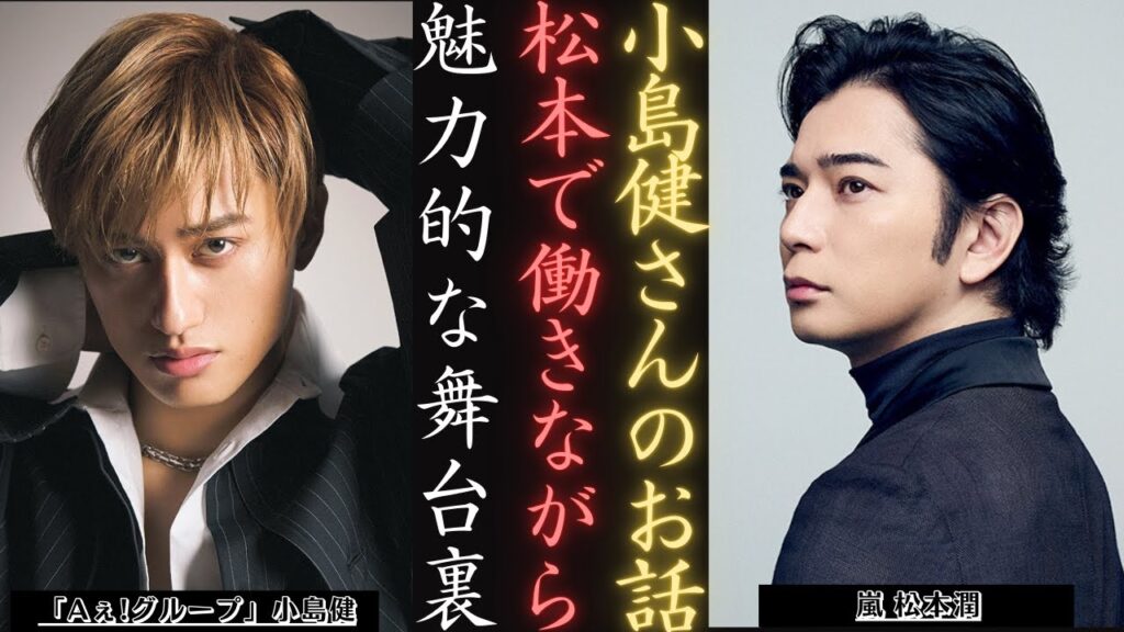 嵐 松本潤 アイドルのお宝現場!カメラには映らなかった舞台裏!| 新しい日記 嵐 松本潤 アイドルのお宝現場!カメラには映らなかった舞台裏!| 新しい日記