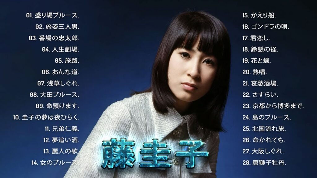【藤 圭子の新曲】💜「藤 圭子のベストソング集 」💜♫ Japanese Hit Songs ♫