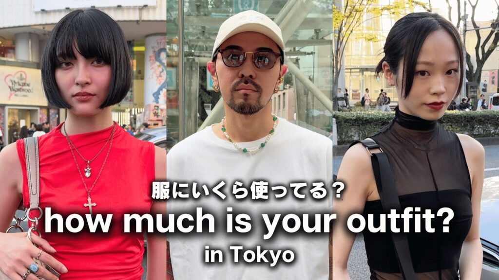 マジでよすぎる表参道ファッションスナップ / 東京の若者は服にいくらお金を使ってる？