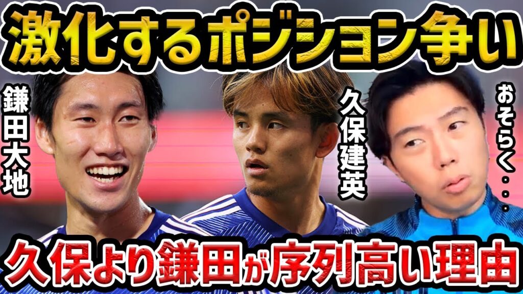 【レオザ】久保建英よりも鎌田大地が序列高い理由【レオザ切り抜き】 【レオザ】久保建英よりも鎌田大地が序列高い理由【レオザ切り抜き】