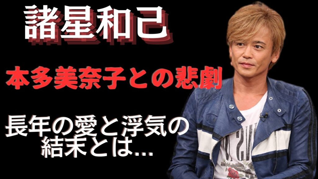 【驚愕】諸星和己が語った光GENJI解散の真相と涙の告白！浮気スキャンダルに巻き込まれた過去に一同涙腺崩壊…！