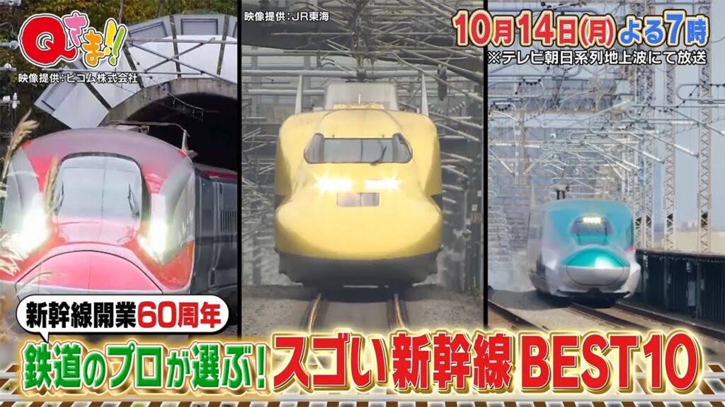 【Qさま!!】2024年10月14日(月)よる7時から 【Qさま!!】2024年10月14日(月)よる7時から