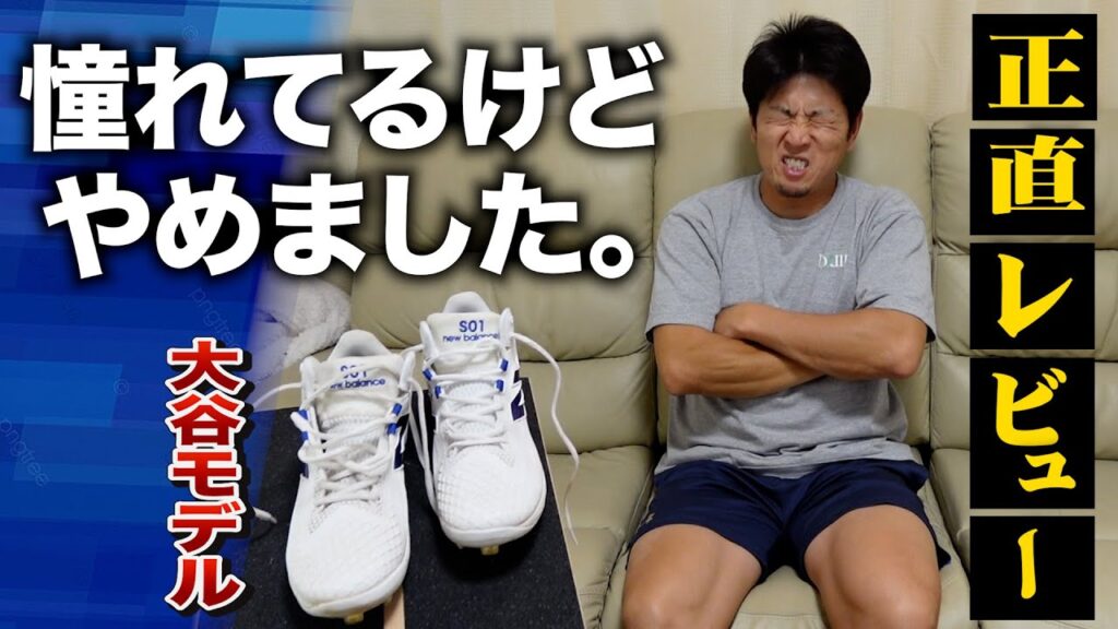 【正直レビュー】大谷モデル即買いも…1イニングで決断。もう使いません。